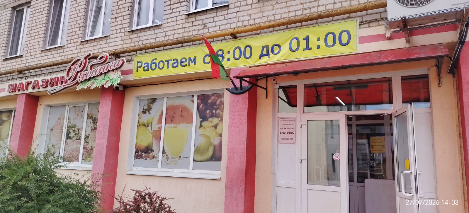 Магазин Рябинка